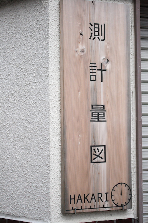 Ryu-sui Design Labo. products